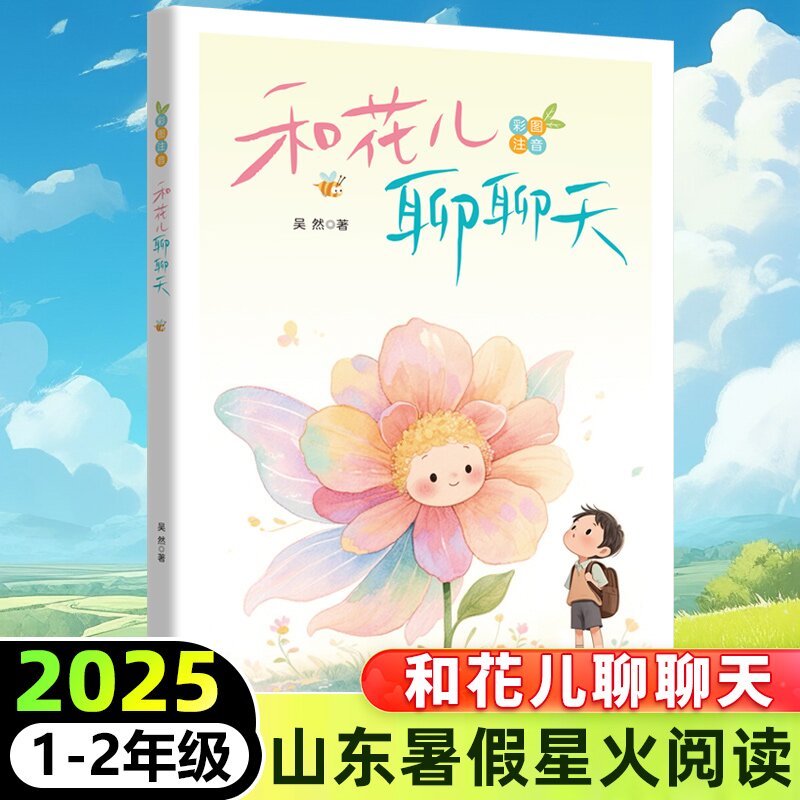 2025暑假第三届星火阅读山东省3-6年级游访名山大川山海经烛龙醒来了长信宫灯佳美的花园月亮是只猫猪看看我们的地球高尔基的童年 - 图0