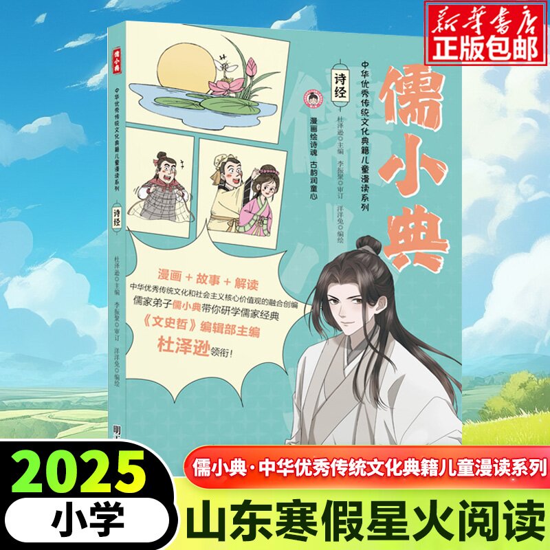2025暑假第三届星火阅读山东省3-6年级游访名山大川山海经烛龙醒来了长信宫灯佳美的花园月亮是只猫猪看看我们的地球高尔基的童年 - 图3