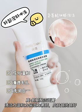氨基酸焕能补水保湿套装水乳洁面