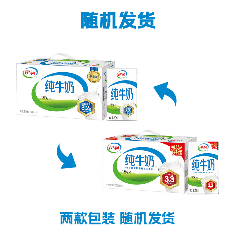 【百补】伊利官方旗舰店纯牛奶250ml*21盒*1箱整箱牛奶家庭学生