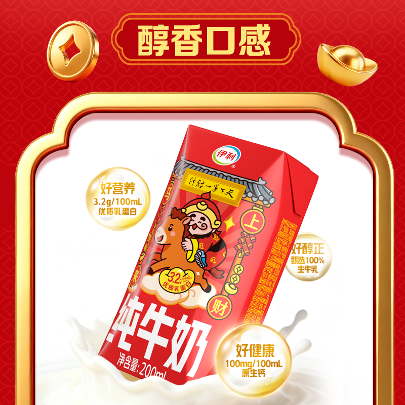 伊利旗舰店纯牛奶200ml*12盒*2箱财神装过年年货学生营养早餐奶MS