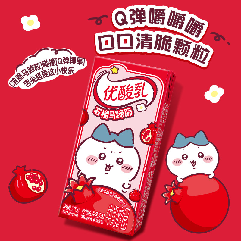 【chiikawa装】伊利官方旗舰店优酸乳石榴马蹄含乳饮品200g*12盒,淘宝优惠券,粉丝福利购,淘宝优惠卷