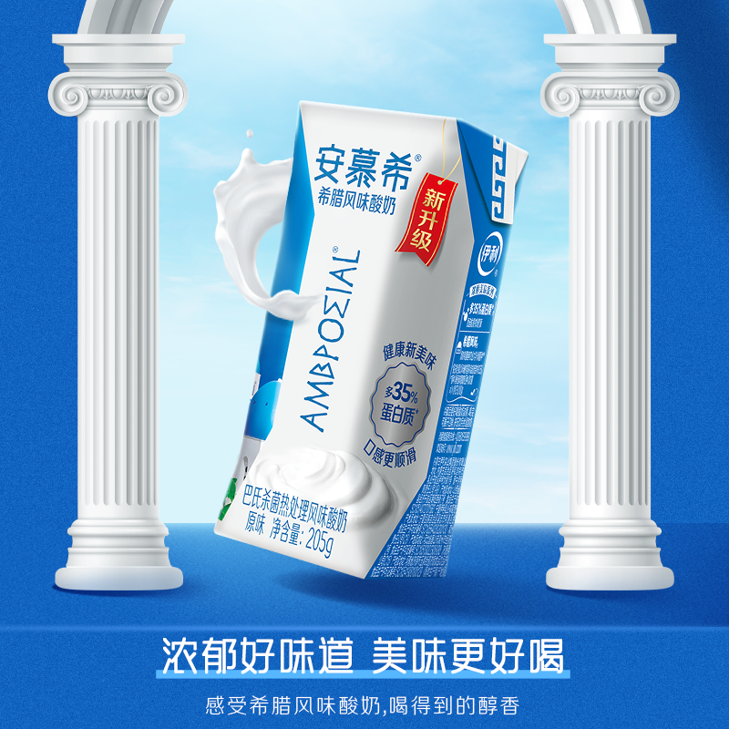 伊利旗舰店安慕希希腊风味酸奶原味205g*16盒营养