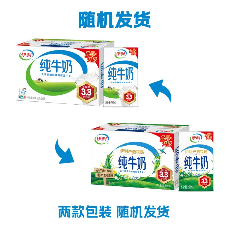 伊利官方旗舰店纯牛奶250ml*16盒整箱学生营养早餐限时抢【9月】
