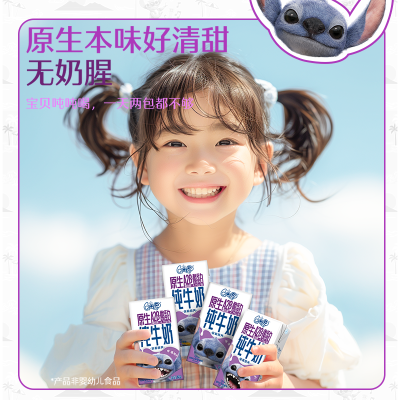 伊利官方旗舰店QQ星原生A2β酪蛋白纯牛奶125ml*28盒/箱MS
