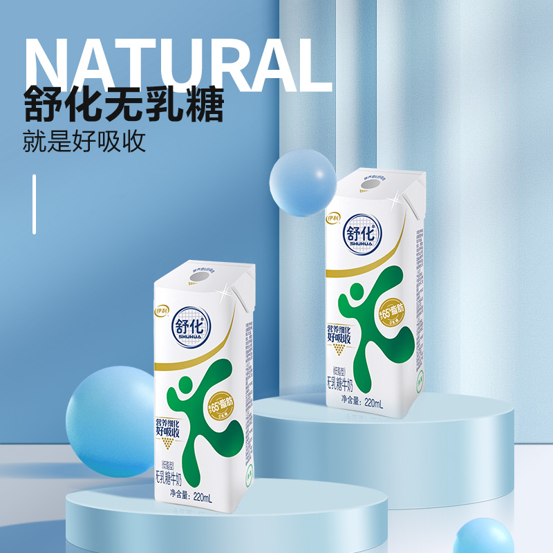 【直播主推】伊利旗舰店舒化无乳糖低脂牛奶220ml*12盒*1整箱 - 图0