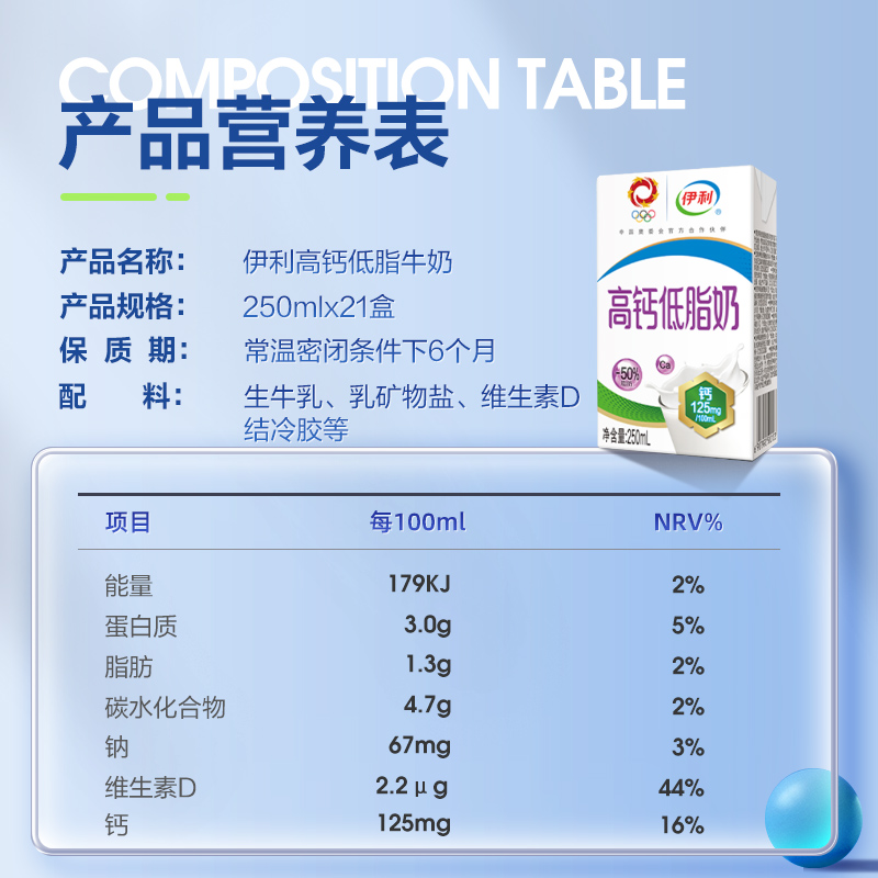 伊利旗舰店高钙低脂牛奶250ml*21盒整箱-图2