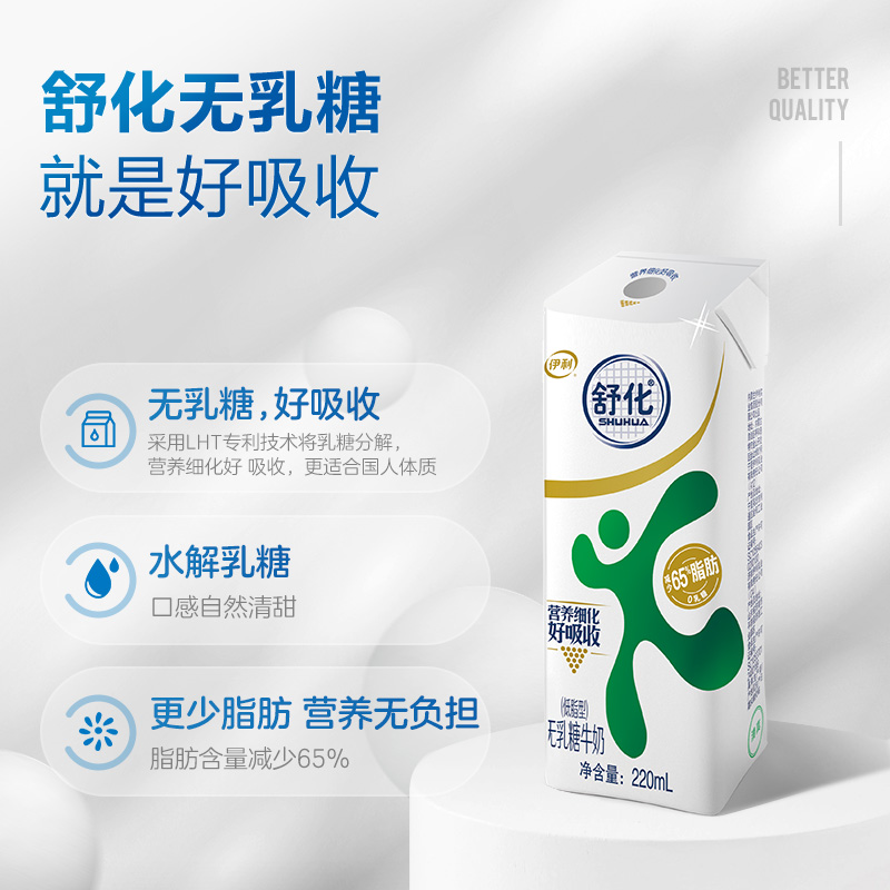 【推荐】伊利旗舰店舒化无乳糖低脂牛奶220ml*12盒舒化奶整箱_伊利旗舰店_咖啡/麦片/冲饮-第4张图片-提都小院