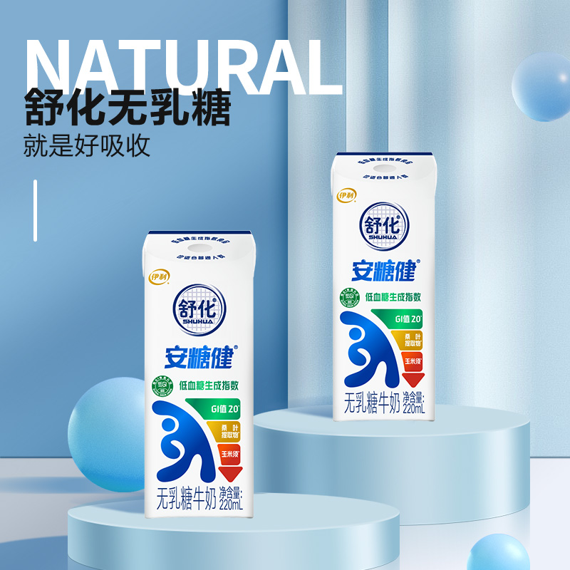 【范丞丞推荐】伊利舒化安糖健牛奶220ml*12盒*1/2箱无乳糖0乳糖 - 图2