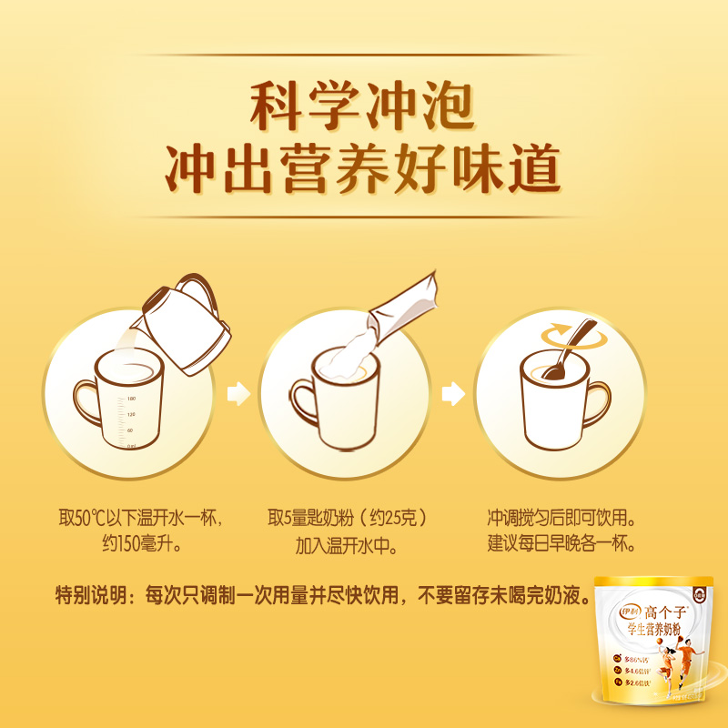 伊利旗舰店高个子学生奶粉400g/袋便捷青少年早餐奶粉多种维生素