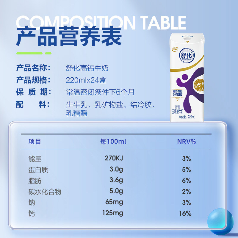 伊利官方旗舰店舒化高钙牛奶220ml*24盒*1箱无乳糖好吸收牛奶MS