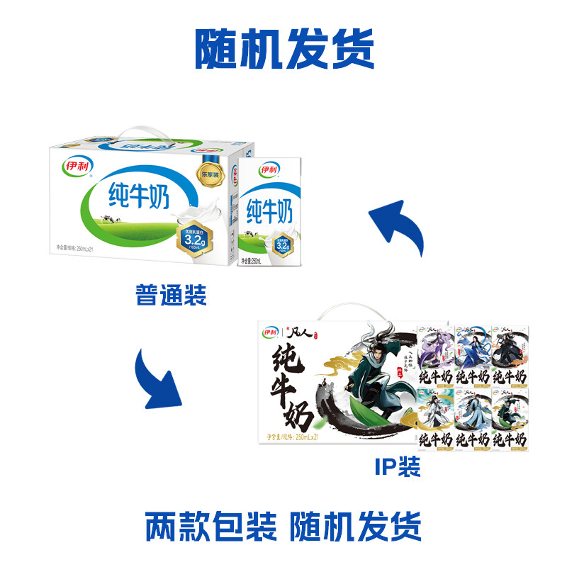 伊利官方旗舰店纯牛奶250ml*21盒整箱正品囤货装纯奶百补9月