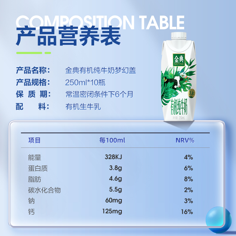 伊利金典有机梦幻盖纯牛奶250mL*10瓶 有机营养可追溯 - 图2