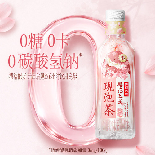伊利旗舰店伊刻活泉现泡茶樱花玉露455ml*6瓶茶水分离式锁鲜盖装 - 图1