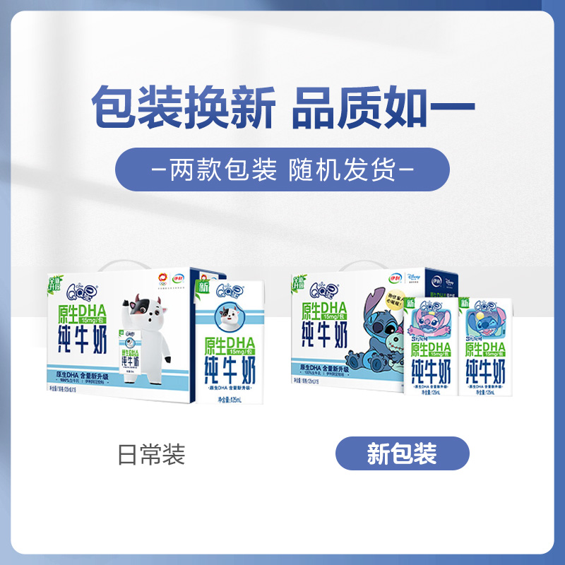 伊利旗舰店QQ星原生DHA纯牛奶125ml*16盒儿童成长奶