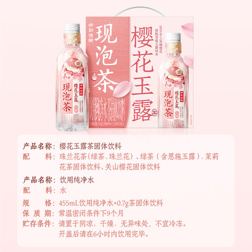 伊利旗舰店伊刻活泉现泡茶樱花玉露455ml*6瓶茶水分离式锁鲜盖装 - 图3