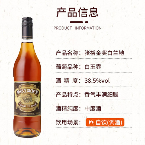 【张裕官方】金奖白兰地700ml*2洋酒38.5度可乐桶调酒正品官旗 - 图2