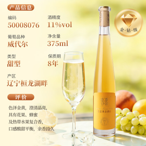 【张裕官方】黄金冰谷冰酒威代尔甜冰葡萄酒单瓶送礼盒装金钻级 - 图1