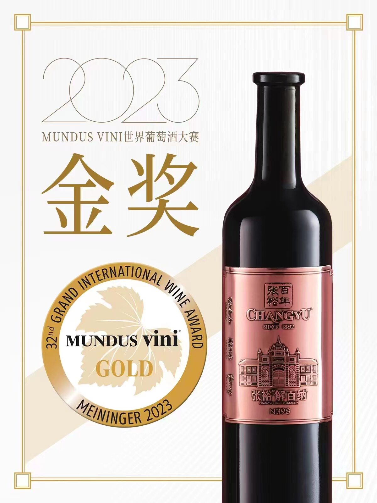 【张裕官方】n398解百纳蛇龙珠礼盒 张裕干红静态葡萄酒