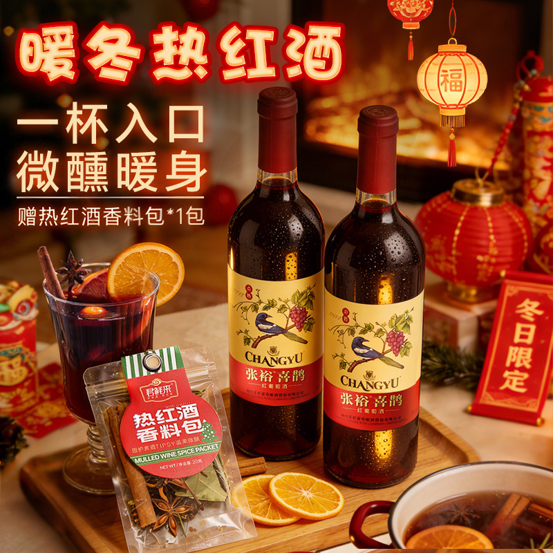 张裕官方旗舰店双支葡小萄赤霞珠甜红葡萄酒正品