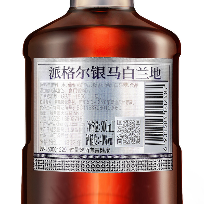 【张裕官方】派格尔银马白兰地洋酒单瓶500ml可乐桶调酒40度正品 - 图1