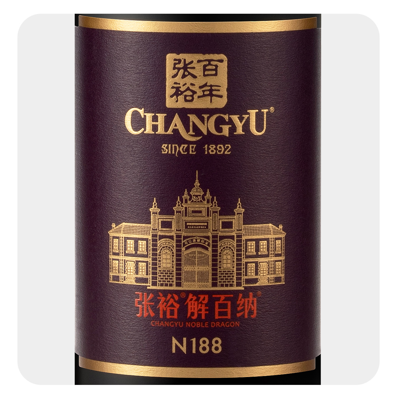 张裕官方龙腾裕昌龙年礼盒第九代N158解百纳干红葡萄酒双支礼盒