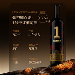 张裕官方2瓶套装解百纳1号干红葡萄酒 进口魔狮酒庄精酿甜起泡酒
