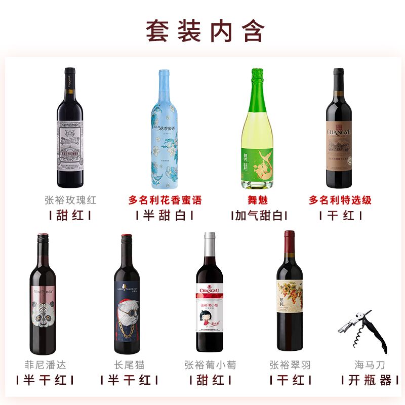 张裕官方多口味红酒套装8支组合特选级赤霞珠干红半甜白葡萄酒 - 图0