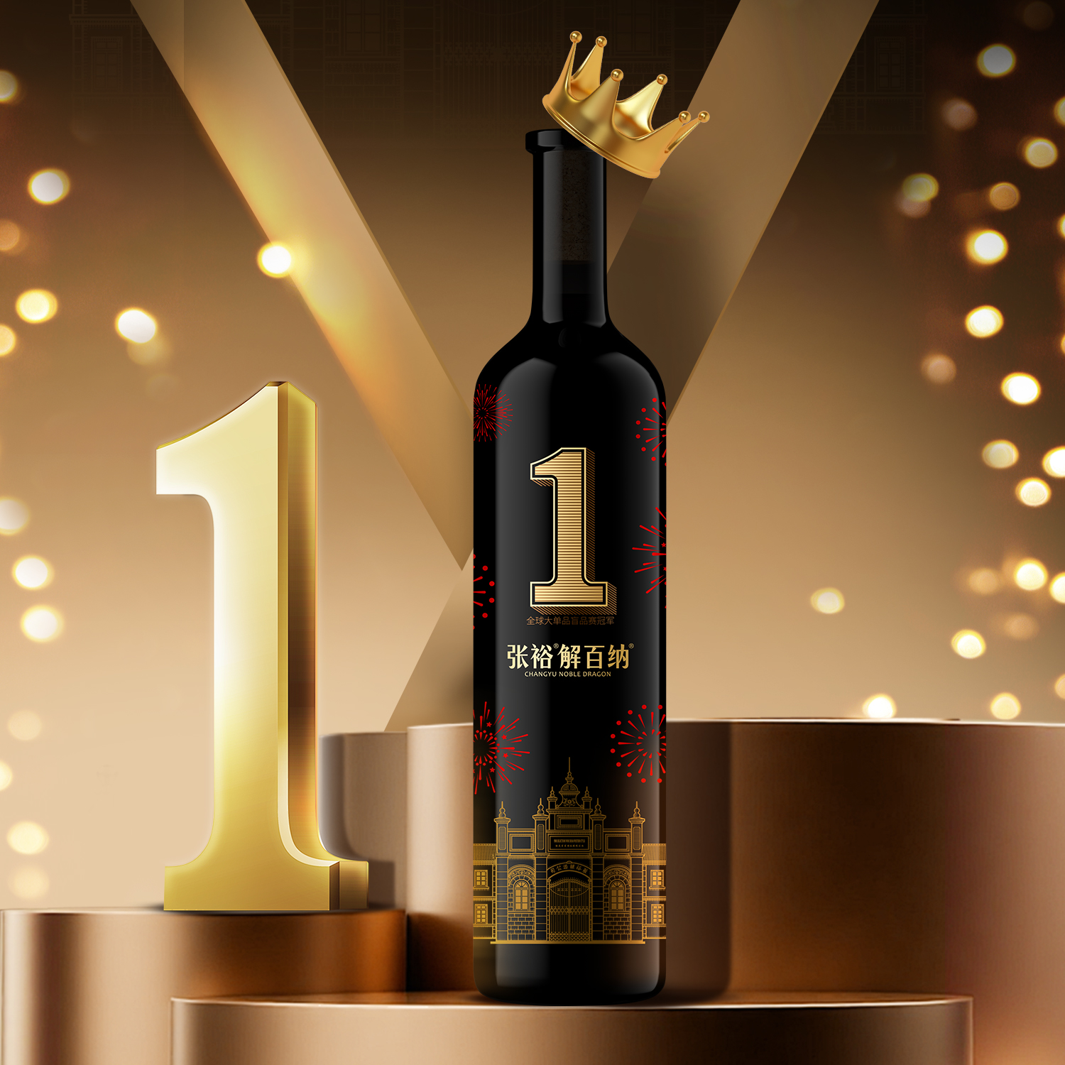 张裕官方 解百纳1号干红葡萄酒蛇龙珠第九代N158 旗舰店正品 - 图0