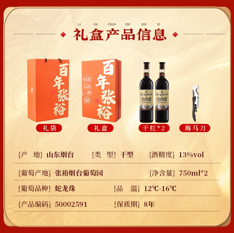 张裕官方红酒n98优选级解百纳干红葡萄酒春节双支礼盒