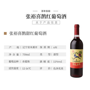 【百补】张裕甜红葡萄酒双支木礼盒装送礼佳品甜酒喜鹊红女士