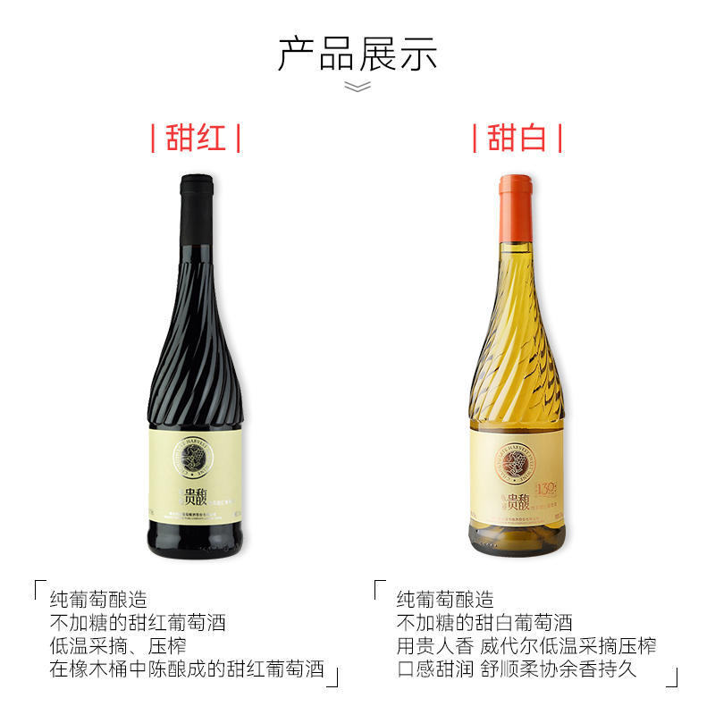 【张裕官方】贵馥晚采甜红甜白葡萄酒红酒整箱6瓶官方正品