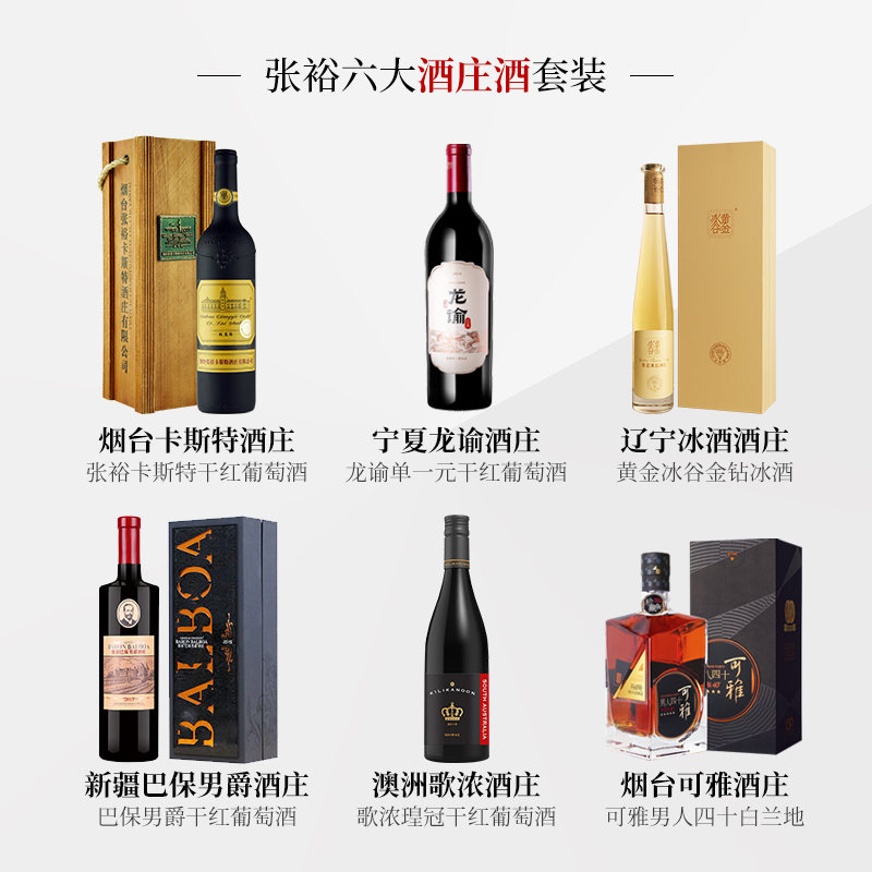 张裕官方六大酒庄龙谕冰酒可雅卡斯特赤霞珠干红葡萄酒白兰地进口