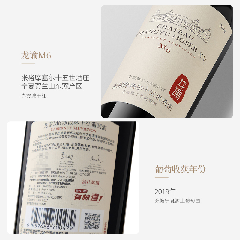 【张裕官方】龙谕酒庄赤霞珠干红葡萄酒 M6单瓶红酒 旗舰店正品