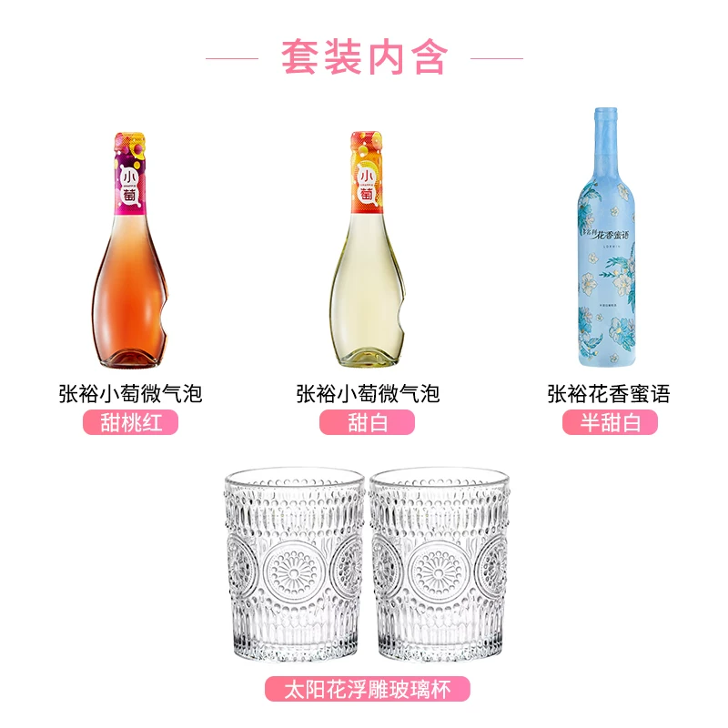 张裕 Official Floral Sweet Semi-Sweet White Grape Micro-Sparkling Rosé Wine 3 Bottles Authentic Flagship Store