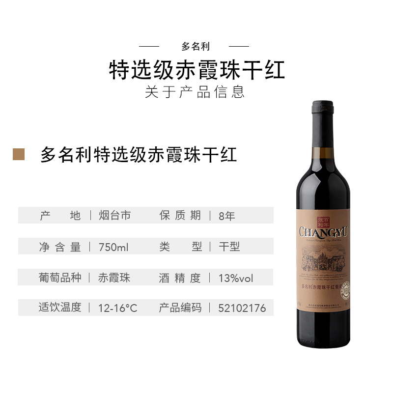 【百亿补贴】张裕特选级赤霞珠干红葡萄酒红酒整箱6瓶旗舰店正品-图2