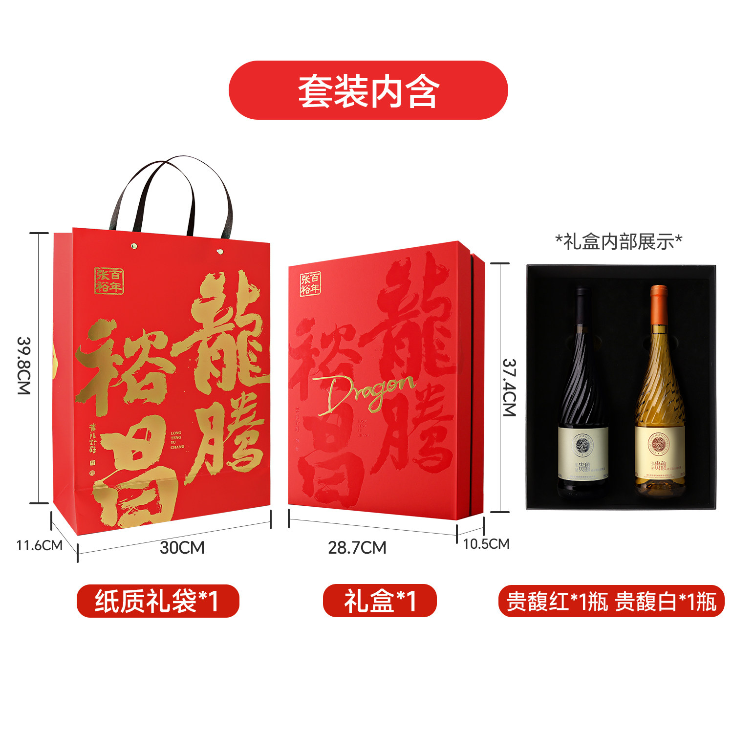 【张裕官方】贵馥甜红甜白双支礼品葡萄酒赠送女士礼物毡布手提包