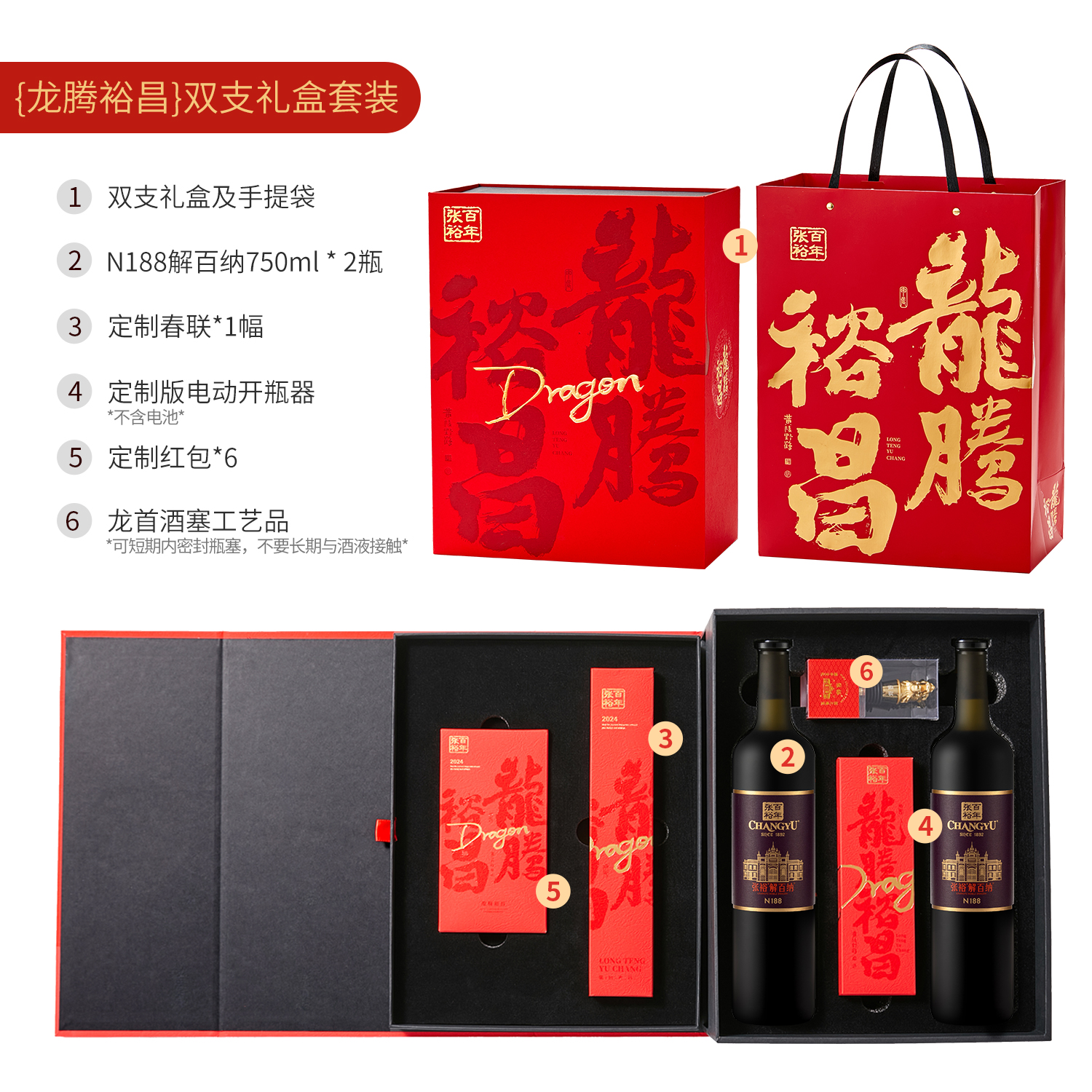 张裕官方龙腾裕昌龙年礼盒第九代N158解百纳干红葡萄酒双支礼盒