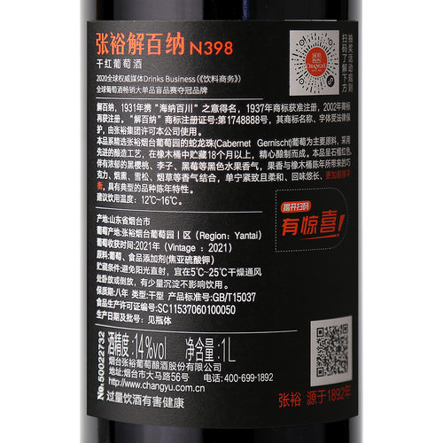 张裕官方九代N398解百纳干红葡萄酒1L礼盒橡木桶18个月14度旗舰店 - 图2