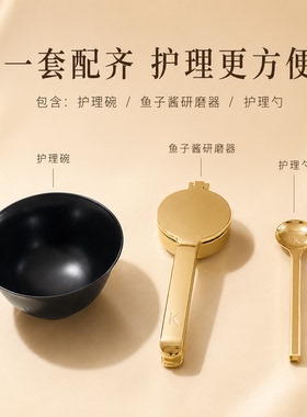 鱼子酱工具三件套卡诗专业美发高端护理护发碗研磨器护理勺