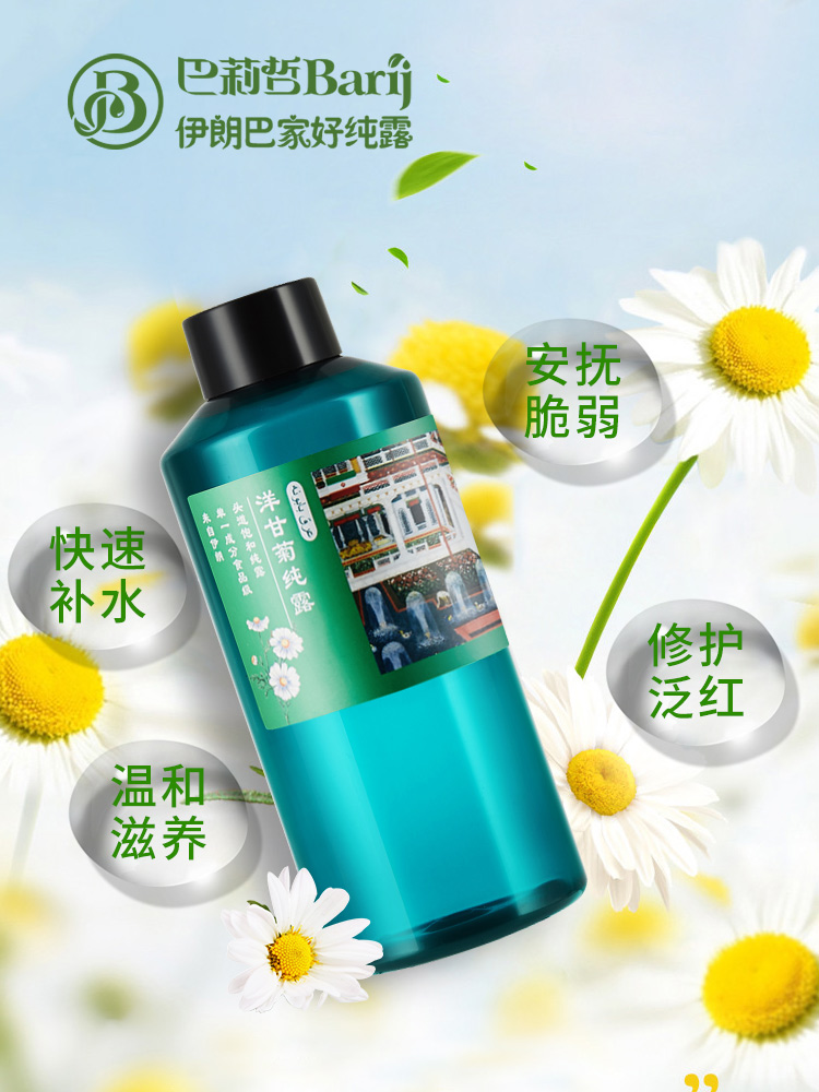 洋甘菊纯露收缩毛孔 300ml 敏感肤补水保湿天然爽肤水 伊朗 barij 洋甘菊纯露收缩毛孔 300ml 敏感肤补水保湿天然爽肤水 伊朗 barij