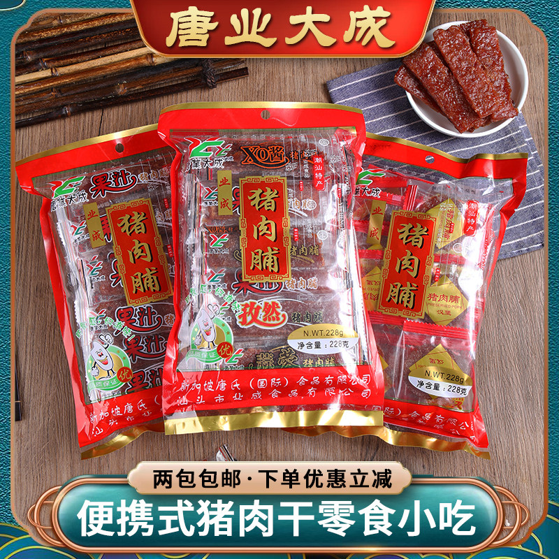 唐业大成猪肉干正宗业成牌猪肉脯零食佐餐方便速食潮汕特产包邮