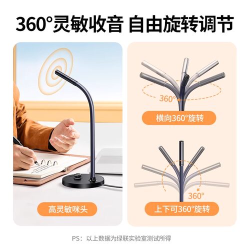 绿联麦克风电脑台式机笔记本用直播游戏会议降噪收音USB桌面话筒 - 图1