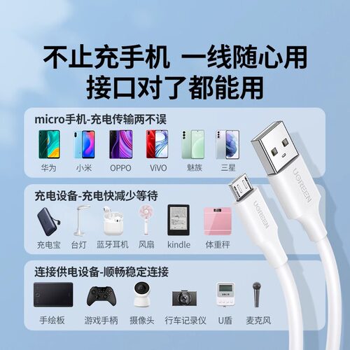 绿联安卓数据线快充加长充电宝台灯蓝牙耳机小风扇microusb充电线器适用于vivo小米oppo荣耀手机闪充短 - 图3