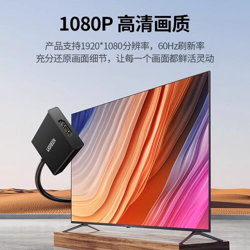 绿联vga转hdmi转换器笔记本台式电脑连接显示屏投影仪电视高清线 - 图2