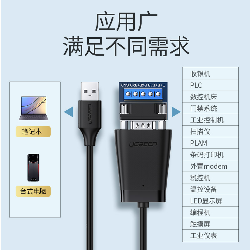 绿联usb转rs485电脑422九针串口数据线工业级转usb接口通讯模块转换器ft232r芯片防浪涌串口线传输公对公连接 - 图1