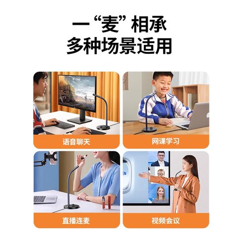 绿联麦克风电脑台式机笔记本用直播游戏会议降噪收音USB桌面话筒 - 图3