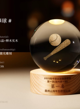 棒球奖杯定制定做青比赛水晶少年职业赛优秀投手锦标赛全垒打冠军