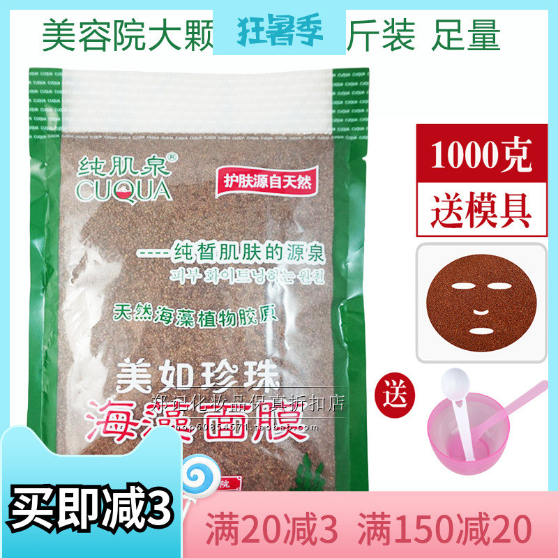大顆粒海藻面膜1000克補水 純肌泉海藻顆粒DIY美容院大包裝面膜