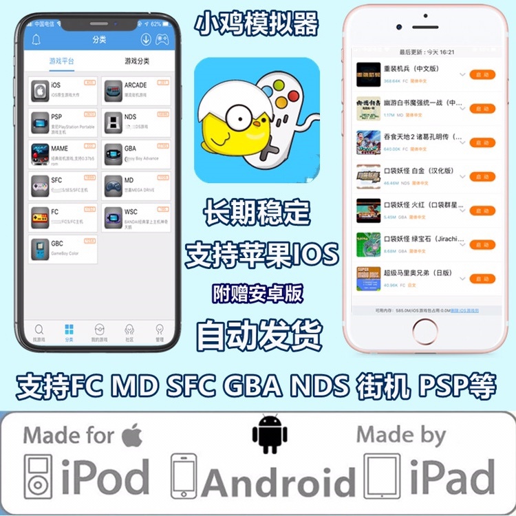 苹果安卓手机GBA小鸡模拟器ios口袋妖怪NDS游戏FC街机怀旧童年